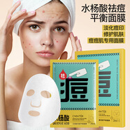 致朵水楊酸祛痘平衡控油面膜淡痘印控油清潔收縮毛孔女男士補水青少年 1盒5片水楊酸祛痘平衡面膜 800+人評論“祛痘效果好”