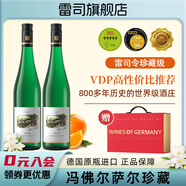 雷司德國(guó)白葡萄酒雷司令珍藏級(jí)Kabinett半甜酒款riesling 馮佛爾薩爾珍藏雙支帶禮盒