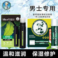 曼秀雷敦唇膏男士薄荷潤唇膏保濕補水滋潤不油膩防干裂護嘴唇口油學(xué)生無(wú)色 薄荷單支3.5g+溫潤型單支3.5g