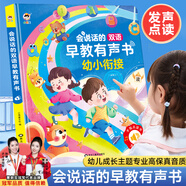 雷朗會說話的早教有聲書幼小銜接點讀機發(fā)聲書兒童玩具生日禮物