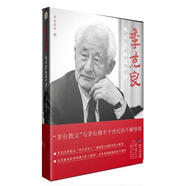 季克良 我與茅臺五十年 季克良 貴州人民出版社 9787221141002