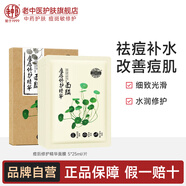 老中醫(yī)祛痘精華面膜貼男女士學(xué)生去粉刺閉口淡化痘印痘痕修護(hù)痘痘肌補(bǔ)水 痘后修護(hù)精華面膜(5片裝)