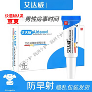 艾達威降敏軟膏康龜膏新型抗ed外用凝膠噴劑龜頭敏感降敏感修護膏男外 一盒裝【8ml】