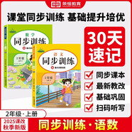 【榮恒】2025秋最新小學(xué)同步訓(xùn)練二年級上冊語文數(shù)學(xué)全2冊人教版同步練習冊 一課一練課時提優(yōu)作業(yè)專項練習題 課課練53天天練