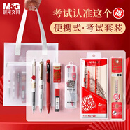 晨光（M&G）文具孔廟祈福系列考試專用套裝中高考必備 網(wǎng)紗手提袋/中性筆/圓規(guī)/涂卡筆/套尺/橡皮/墊板 14件套