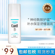 珂潤（Curel）保濕面霜 潤浸滋養(yǎng) 敏感肌可用 溫和不刺激滋潤護膚品男女通用 保濕柔和乳 120ml