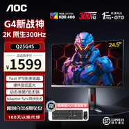 AOC 23.8英寸 Fast IPS電競顯示器 1ms響應 HDR臺式電腦吃雞游戲外接筆記本顯示屏 Q25G4S 2K原生300HZ Fast IPS