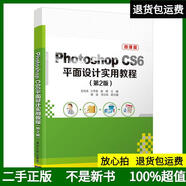 【正版舊書(shū)  擇優(yōu)發(fā)貨】PhotoshopCS6平面設計實(shí)用教程（第2版微課版） 尤鳳英，王華榮，張熙，謝浩，劉衛東編 清華大學(xué)出版社 9787302571070