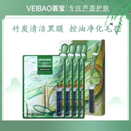 薈寶面膜濟州島深層補水保濕舒緩修護亮膚滋養護（刮碼發(fā)貨）薈寶旗艦 [竹炭控油脂]5片/盒刮碼發(fā)貨