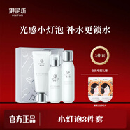 御泥坊光感小燈泡水乳護膚套裝禮盒補水保濕美白淡斑亮膚緊致抗皺護膚品 【3件套】潔面+水+乳
