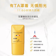 天芮（Terrake）官方旗艦店京東自營護(hù)膚品套裝BLC多元修護(hù)化妝品補(bǔ)水保濕充盈 天芮羽薄臻效潤防曬霜50ml
