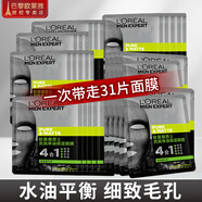 歐萊雅（L'OREAL） 男士面膜補水保濕清潔淡痘印保濕控油黑頭印睡眠毛孔清痘護膚品 炭爽凈油保濕面膜31片