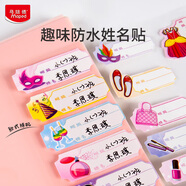 馬培德（Maped）幼兒園趣味防水姓名貼 小學(xué)生名字貼手寫標(biāo)簽貼紙兒童男女孩通用一二年級文具 775101CH隨機款式