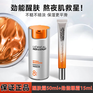 歐萊雅 L'OREAL男士眼霜淡眼紋亮眼周改善眼袋提拉緊致抗皺日夜眼霜減少細(xì)紋皺紋 歐萊雅男士醒膚露+眼霜