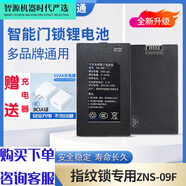 顧家惠普顧家密碼指紋鎖人臉識別充電電池鋰離子電池智能鎖原裝送充電器 顧家 -華悅A-F-4200毫安