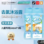 魅姬蔻游泳專用除去氯洗發(fā)水沐浴露旅行裝去氟祿錄三二合一兒童套裝 2【去氯除氯】兒童專用去氯洗發(fā) 240ml