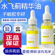 韓夕夢(mèng)水飛薊精華油七夕情人節禮物以油養膚精華液 兩瓶【優(yōu)惠裝】 部分地區當次日達
