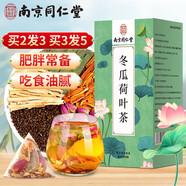 南同四海南京同仁堂冬瓜荷葉茶陳皮減山楂茯苓玫瑰花果茶冬瓜搭茶濕肥120g