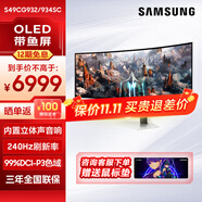 三星（SAMSUNG）49英寸 OLED面板屏1800R曲率 準5K分辨率帶魚(yú)屏 曲面電腦顯示器炒股電競游戲玄龍騎士 49英寸OLED屏內置音箱-S49CG934SC