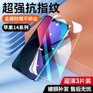 菲科斯 適用蘋(píng)果14/14Pro防窺鋼化膜iphone14pro/plus抗藍光高清全屏覆蓋防爆手機 蘋(píng)果14plus【電鍍防指紋】高清膜3片裝