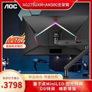 AOC 愛(ài)攻27英寸4K 165Hz 1152區MiniLED 快速液晶1ms 10bit 游戲電競顯示器AG275UXM+AM500黑支架臂
