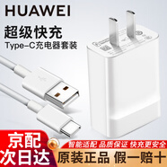 華為原裝超級快充充電器p70p60p50p40mate70 60 50 40 30nova13 12 11 10 9 7pro適配榮耀暢玩手機平板 10V2.25A閃充充電器+數據線(xiàn)