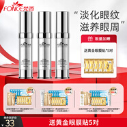 梵西六勝肽抗皺全能精華眼霜淡化黑眼圈眼袋細(xì)紋補(bǔ)水保濕提拉緊致 優(yōu)能眼霜3瓶（贈(zèng)眼膜貼5片）