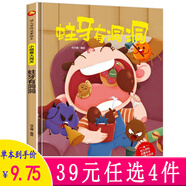 小月亮童書(shū)·幼兒學(xué)科啟蒙數學(xué)真奇妙 3-6歲數學(xué)游戲故事精裝硬殼繪本 蛀牙有洞洞 精裝繪本