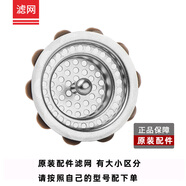 希諾原廠配件過濾網(wǎng)通用茶漏  9301/9302/9607/6607 XN-9300單獨濾網(wǎng)一個