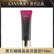 韓束（KanS）紅石榴洗面奶不緊繃溫和清潔毛孔控油補水保濕泡沫潔面乳 100ml 黑石榴耀晶采凈透潔面乳10