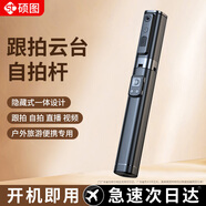 碩圖【AI智能跟拍】云臺跟拍神器自拍桿人臉識別跟蹤360度旋轉(zhuǎn)全自動多功能伸縮旅游防抖直播設備全套