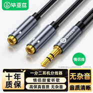 畢亞茲 3.5mm一分二耳機公轉(zhuǎn)母雙插口音頻線 1分2公對母情侶耳機線 AUX分線器 手機平板音響轉(zhuǎn)接連接線