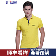 聽(tīng)衫閣 高端T恤衫POLO定制刺繡企業(yè)工作服定做印LOGO團體服辦公展會(huì )工衣 黃色 XL