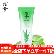 昭貴蘆薈膠 昭貴蘆薈凝膠祛痘控油庫(kù)拉索蘆薈凝膠補(bǔ)水保濕蘆薈膠面膜改善痘痘 75G凝膠