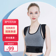 倍佳樂駝背矯正器成人男士女士兒童學(xué)生防駝背坐姿矯姿帶貝貝佳 M碼（身高150-170cm 80-120斤)
