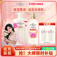 艾詩(shī)（Enchanteur）沐浴露洗發(fā)水套裝洗沐護(hù)發(fā)家庭裝清爽控油洗發(fā)露保濕滋潤(rùn)長(zhǎng)效留香 浪漫沐浴露650g+浪漫洗發(fā)露500g