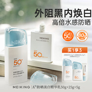 美康粉黛防曬霜水感高倍防曬隔離美白防曬妝前乳防水防汗紫外線清爽不油膩 【到手80g】美白防曬乳