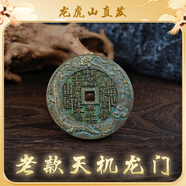 【龍虎山發(fā)貨】山鬼花錢吊墜道家真品古錢幣項鏈朱砂八卦銅錢飾品 祝?？?老款天機龍門 5.5CM 純銅