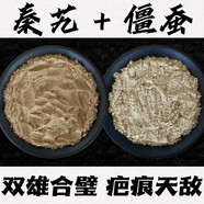 白僵蠶秦艽祛疤膏秦艽粉+白僵蠶粉各100·克 天然無(wú)硫分開(kāi)單獨包裝共200·克 秦艽粉+僵蠶粉 各【100··克】+量勺
