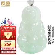 鳳禧珠寶 天然翡翠觀(guān)音玉吊墜男士款玉石吊墜玉佩項鏈七夕情人節禮物