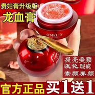 歐美蓮御齡龍血膏提亮膚色抗皺淡紋遮瑕貴婦膏升級版滋潤補(bǔ)水保濕 龍血膏2瓶裝【買1+1】