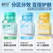 粹印VC煙酰胺水光棉片控油舒緩濕敷棉片KKV VC煙酰胺水光棉片130g/ 80片