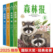 【全4冊】森林報春夏秋冬彩圖版全集三四五六年級閱讀課外書(shū)四年級下冊完整版故事書(shū)老師推薦經(jīng)典書(shū)目
