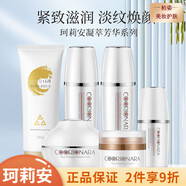 珂莉安修護補水保濕滋潤男女面部護膚去盒發(fā)貨 珂莉安凝萃芳華煥顏套裝6件套
