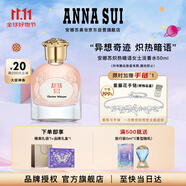 安娜蘇（Anna sui）異想奇跡女士淡香水熾熱暗語50ml禮盒雙十一生日禮物送女友閨蜜