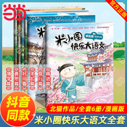 當(dāng)當(dāng)正版童書(shū) 米小圈系列全套 米小圈上學(xué)記一二三四年級(jí)/套裝+腦筋急轉(zhuǎn)彎系列+漫畫(huà)成語(yǔ)系列+米小圈趣味猜謎語(yǔ)+圖畫(huà)日記本 新老版本隨機(jī)發(fā)貨 北貓漫畫(huà)書(shū) 【熱銷(xiāo)】米小圈快樂(lè)大語(yǔ)文1-6 （全6冊(cè)）