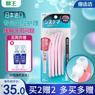 獅王（Lion）細(xì)齒潔牙縫刷DENTOR SYSTEMA極細(xì)SSS 日本進(jìn)口 8支/盒