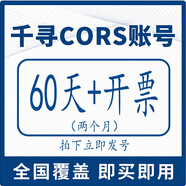 千尋位置千尋cors賬號無(wú)人機rtk測量?jì)x測畝儀通用gps高精定位天月年cors號 60天（2個(gè)月--可開(kāi)票） 千尋cors