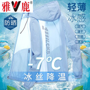 雅鹿防曬衣男遮陽釣魚外套皮膚衣夏季冰絲速干男士休閑時尚薄款夾克 917天藍【高品質】 2XL 【135-150斤】