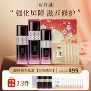 片仔癀凝時緊致抗皺護膚品套裝禮盒素顏提拉淡紋水乳精華送媽媽女友禮物 凝時彈力禮盒3件套【水乳+精華】